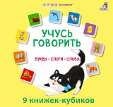 МИМИкнижки.  Учусь говорить.  Буквы.  Слоги.  Слова