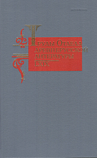 Труды отдела Древнерусской литературы т69