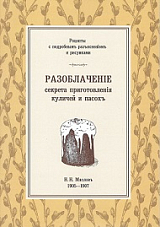 Разоблачение секрета приготовления куличей и пасох