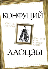 Столпы мудрости.  Обретение себя в потоке жизни