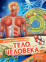 Тело человека