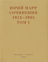 Сочинения 1912-1935 т1-2