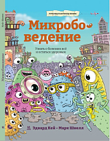 Микробоведение