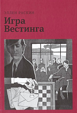 Игра Вестинга