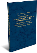 Неоязычество в художественных практиках современной России