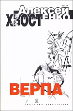 Верпа