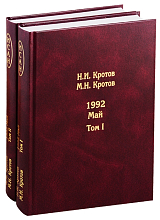 1992 май т1-2