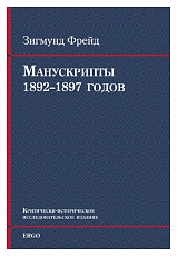 Манускрипты 1892-1897 годов