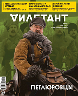 Журнал «Дилетант» №5/24