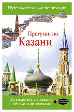 Прогулки по Казани 2021