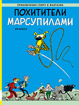 Похитители Марсупилами