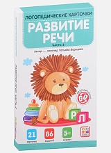 Развитие речи.  Часть 2