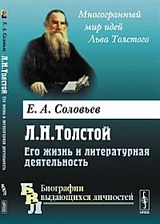 Л.  Н.  Толстой .  Его жизнь и литературная деятельность