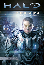 HALO: Инициация