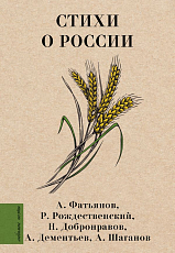 Стихи о России