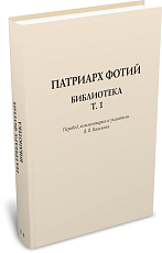 Библиотека.  Т.  1