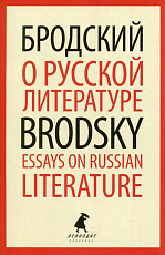 О русской литературе / Essays on Russian Literature