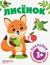 Лисенок