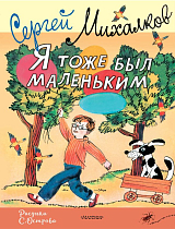 Я тоже был маленьким.  Рисунки С.  Острова