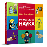 Занимательная наука