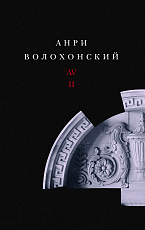 Собрание произведений в 3-х томах.  Т.  II: Проза