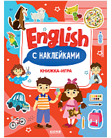 English.  Книжка-игра с наклейками