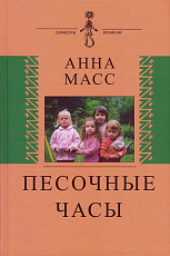 Песочные часы