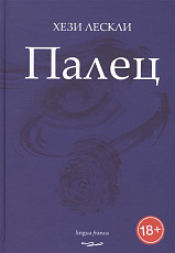 Палец