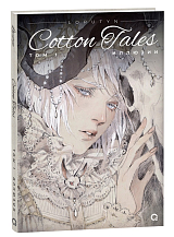 Loputyn.  Cotton Tales.  Том 1.  Иллюзии