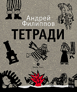 Тетради