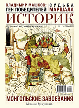 Журнал «Историк» №5 (май 2023)