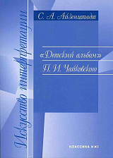 «Детский альбом» Чайковского.  Методические комментарии