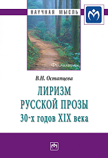 Лиризм русской прозы 30-х годов XIX века