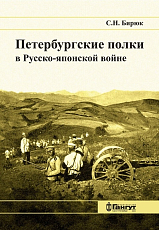 Петербургские полки в Русско-японской войне