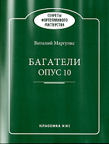 Багатели опус 10