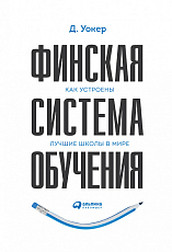 Финская система обучения: Как устроены лучшие школы в мире