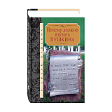 Почему должно изучать Пушкина