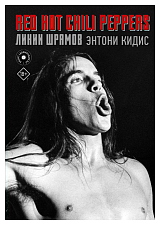 Red Hot Chili Peppers: линии шрамов