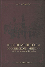 Высшая школа России в конце XIX - начале XX века