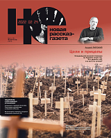 Журнал «Новая рассказ-газета» №2 2023
