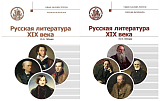 Русская литература XIX века т1-2