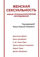 Женская сексуальность