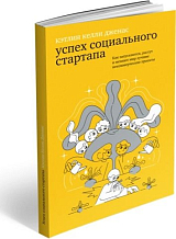 Успех социального стартапа