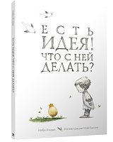 Есть идея.  Что с ней делать? (супер/обл)