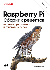 Raspberry Pi.  Сборник рецептов