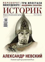 Журнал «Историк» №5 (май 2021)