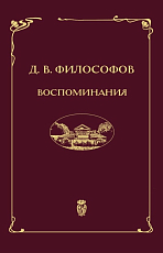 Воспоминания (записи 1915-1917 гг.  )