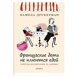 Французские дети не плюются едой.  Секреты воспитания из Парижа