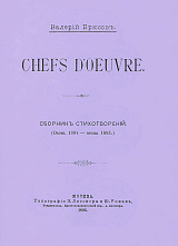 Chefs d'oeuvre (1895 г.  ,  репринт)
