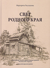 Свет родного края.  Приходская жизнь православных храмов Тихвинской епархии.  Бокситогорский район